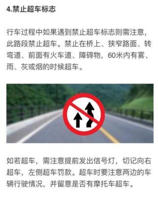 什么情况不得超车（几种情况下不准超车）-图2