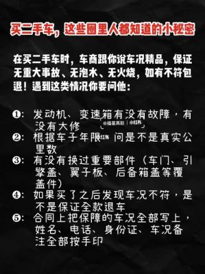 买二手车应该注意什么（买二手车应该注意什么细节）-图2