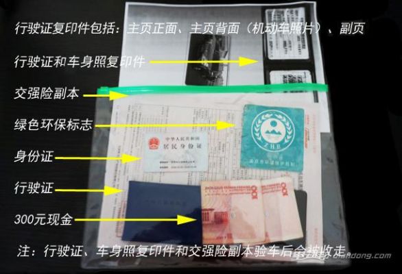 第三年检车要什么手续（第三年检车要什么手续和证件）-图3