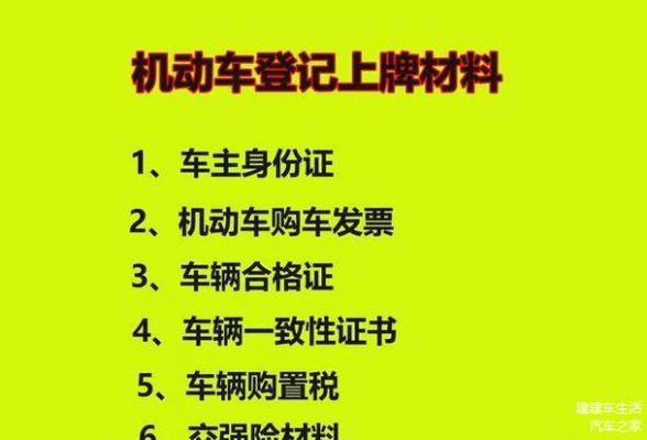 上牌带什么资料（上牌需要拿什么）-图2