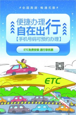 办理etc有什么优惠（办理etc便宜吗）-图1