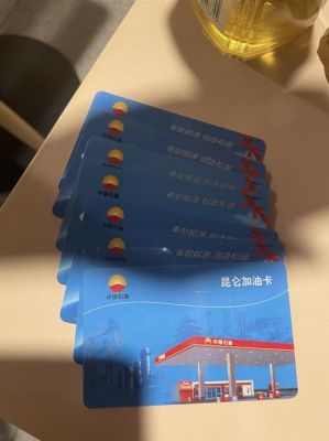 用什么卡加油最省钱（什么加油卡比较好）-图1