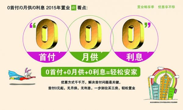 0首付0利息他们赚什么（0首付0利息什么意思）