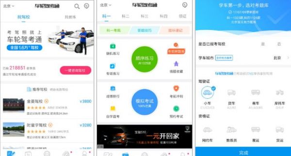 有什么练车的手机软件（有什么练车的手机软件好）