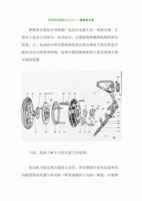 摩擦离合器由什么组成（摩擦离合器的基本组成和工作原理）