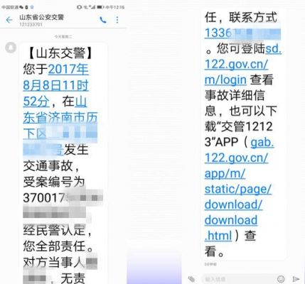 关于交通事故什么号码的信息-图2