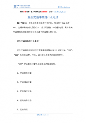 关于交通事故什么号码的信息-图1