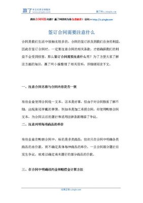 签合同时要注意什么（签合同应该要注意什么）-图1