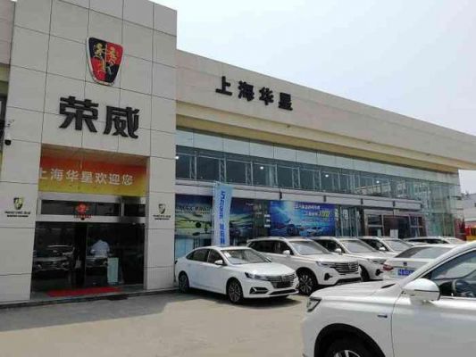 为什么上海全是荣威（为什么上海全是荣威店）-图2