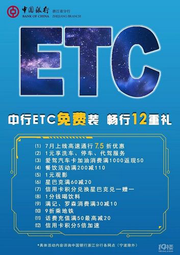 什么银行etc优惠（什么银行etc优惠最大）