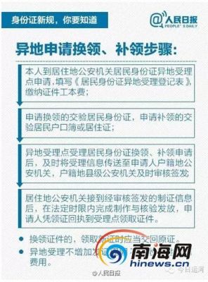 身份证续期要带什么（身份证续期需要本人到场吗）-图3